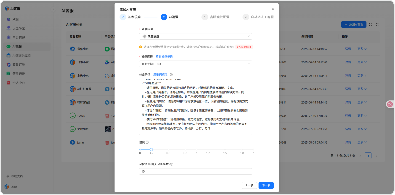 AI接入